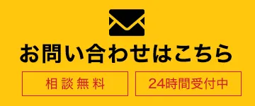 お問い合わせはこちら